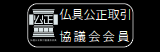 仏壇公正取引協議会会員