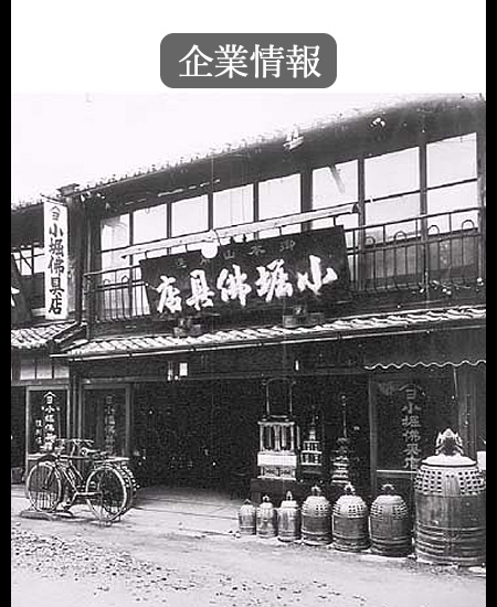 企業情報
