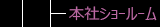 京都店（本）